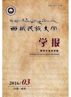 西藏民族学院学报